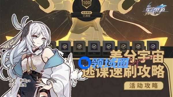 崩坏星穹铁道差分宇宙快速通关攻略 差分宇宙速刷攻略[多图]图片1