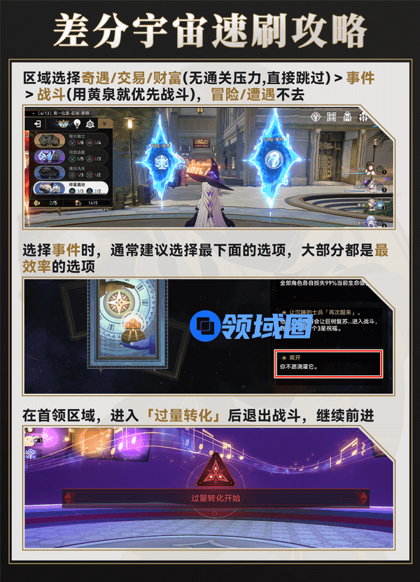 崩坏星穹铁道差分宇宙快速通关攻略 差分宇宙速刷攻略[多图]图片4