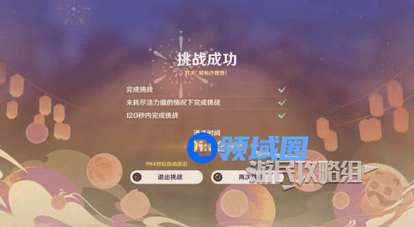 原神秋津羽球二重梦第一天全拿奖励方法 秋津羽球二重梦第一天怎么过[多图]图片5