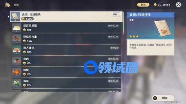 原神5.4版本新增书籍食谱在哪里收集 新增食谱书籍有哪些[多图]图片7