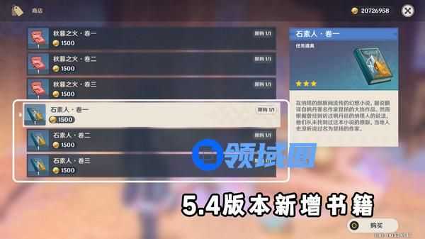 原神5.4版本新增书籍食谱在哪里收集 新增食谱书籍有哪些[多图]图片9