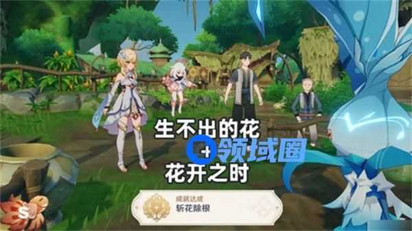 原神生不出的花骗骗花在哪里收集 生不出的花隐藏成就如何达成[多图]图片1