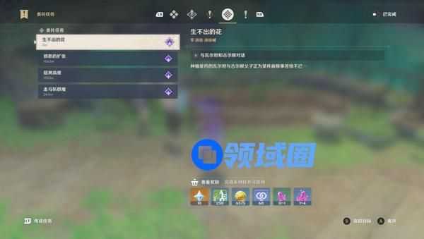 原神生不出的花骗骗花在哪里收集 生不出的花隐藏成就如何达成[多图]图片3