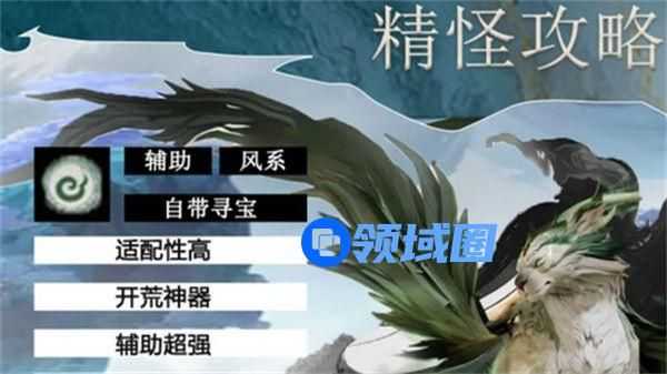 仙剑世界长风豹培养攻略 长风豹怎么养成更合适[多图]图片1