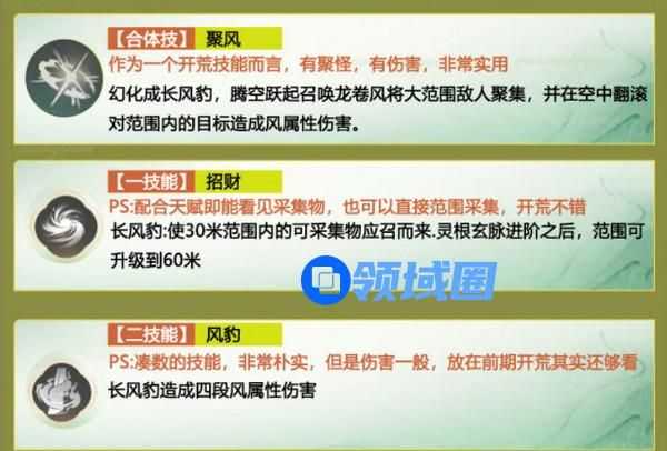 仙剑世界长风豹培养攻略 长风豹怎么养成更合适[多图]图片3