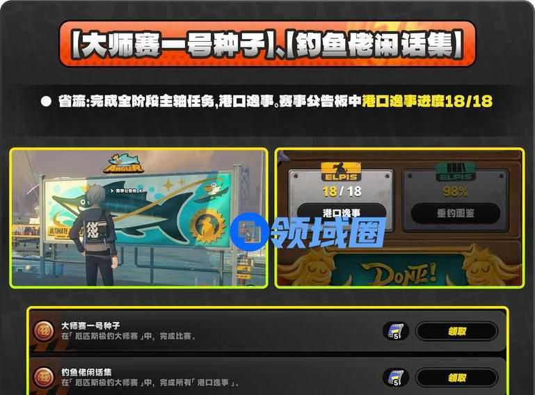绝区零1.5版厄匹斯极钓大师赛攻略 厄匹斯极钓大师赛7个成就如何拿[多图]图片4