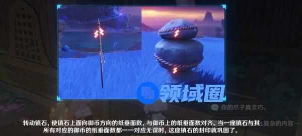 原神清籁逐雷记其四任务攻略 清籁逐雷记其四镇石怎么转动[多图]图片4