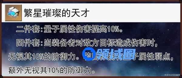 崩坏星穹铁道缇宝遗器怎么搭配 缇宝遗器搭配方法推荐[多图]图片2