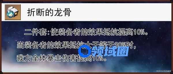 崩坏星穹铁道缇宝遗器怎么搭配 缇宝遗器搭配方法推荐[多图]图片5