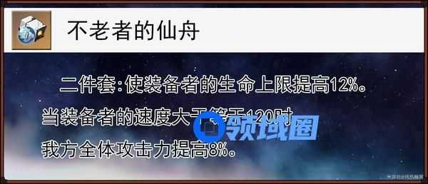 崩坏星穹铁道缇宝遗器怎么搭配 缇宝遗器搭配方法推荐[多图]图片6