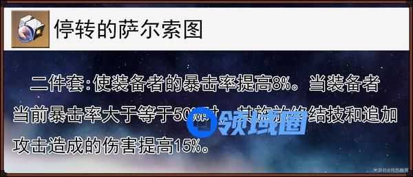 崩坏星穹铁道缇宝遗器怎么搭配 缇宝遗器搭配方法推荐[多图]图片7