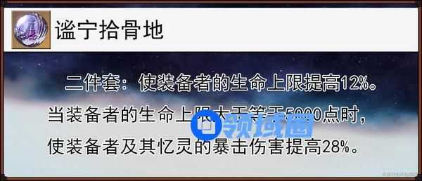 崩坏星穹铁道缇宝遗器怎么搭配 缇宝遗器搭配方法推荐[多图]图片8