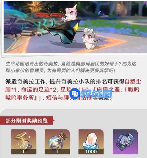 崩坏星穹铁道嗷呜嗷呜事务所活动内容 崩铁嗷呜嗷呜事务所有哪些活动[多图]图片2