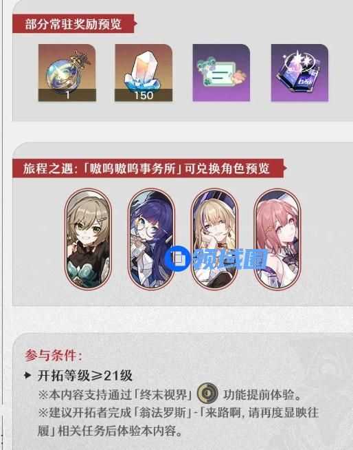 崩坏星穹铁道嗷呜嗷呜事务所活动内容 崩铁嗷呜嗷呜事务所有哪些活动[多图]图片3