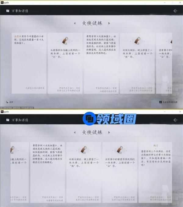 燕云十六声大侠试炼怎么完成 大侠试炼任务玩法攻略[多图]图片6