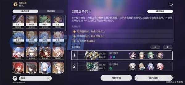 崩坏星穹铁道3.0混沌回忆10-12层攻略 混沌回忆10-12层怎么过[多图]图片3