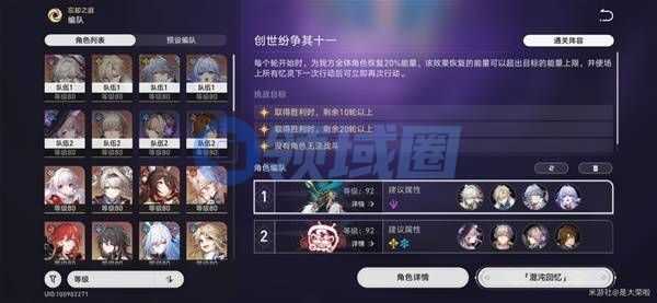 崩坏星穹铁道3.0混沌回忆10-12层攻略 混沌回忆10-12层怎么过[多图]图片4