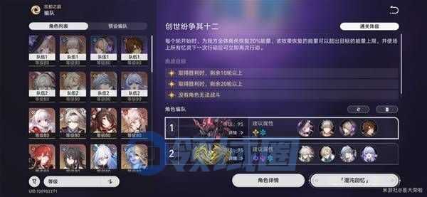 崩坏星穹铁道3.0混沌回忆10-12层攻略 混沌回忆10-12层怎么过[多图]图片5