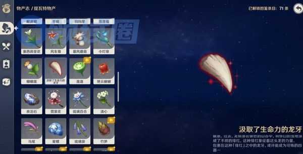 原神奇异的牙齿任务怎么触发 奇异的牙齿4个位置在哪里收集[多图]图片4