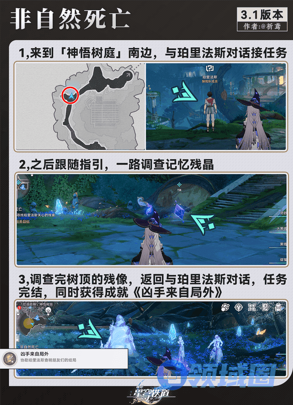 崩坏星穹铁道3.1翁法罗斯纪事通关攻略 翁法罗斯纪事任务怎么做[多图]图片2