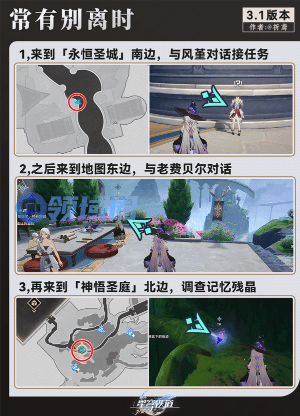 崩坏星穹铁道3.1翁法罗斯纪事通关攻略 翁法罗斯纪事任务怎么做[多图]图片3