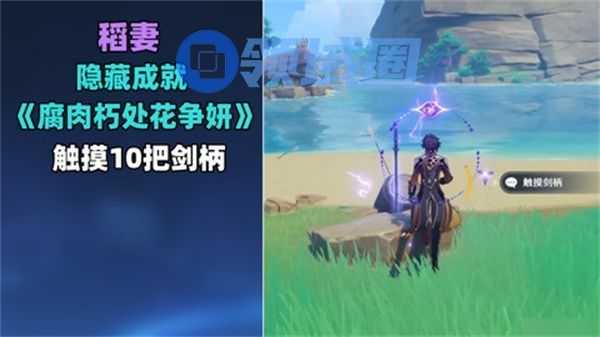 原神稻妻触摸剑柄任务攻略 稻妻触摸剑柄宝箱如何获取[多图]图片1