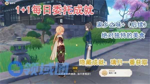原神家乡之味任务攻略 家乡之味隐藏成 就怎么达成[多图]图片1