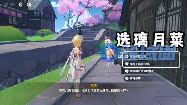 原神家乡之味任务攻略 家乡之味隐藏成 就怎么达成[多图]图片4