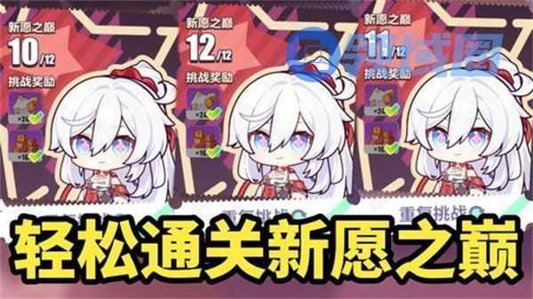 崩坏3新愿之巅第六关怎么过 新愿之巅第6关通关攻略[多图]图片1