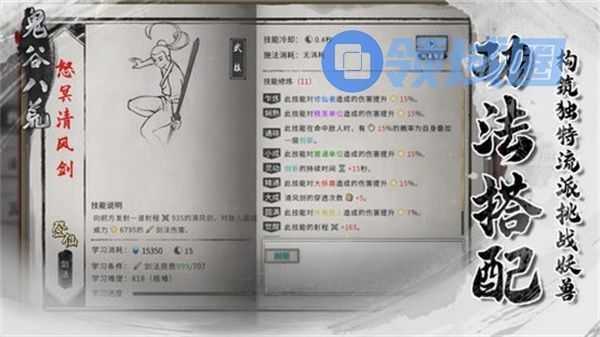 鬼谷八荒功法如何快速获取 功法有哪些[多图]图片1