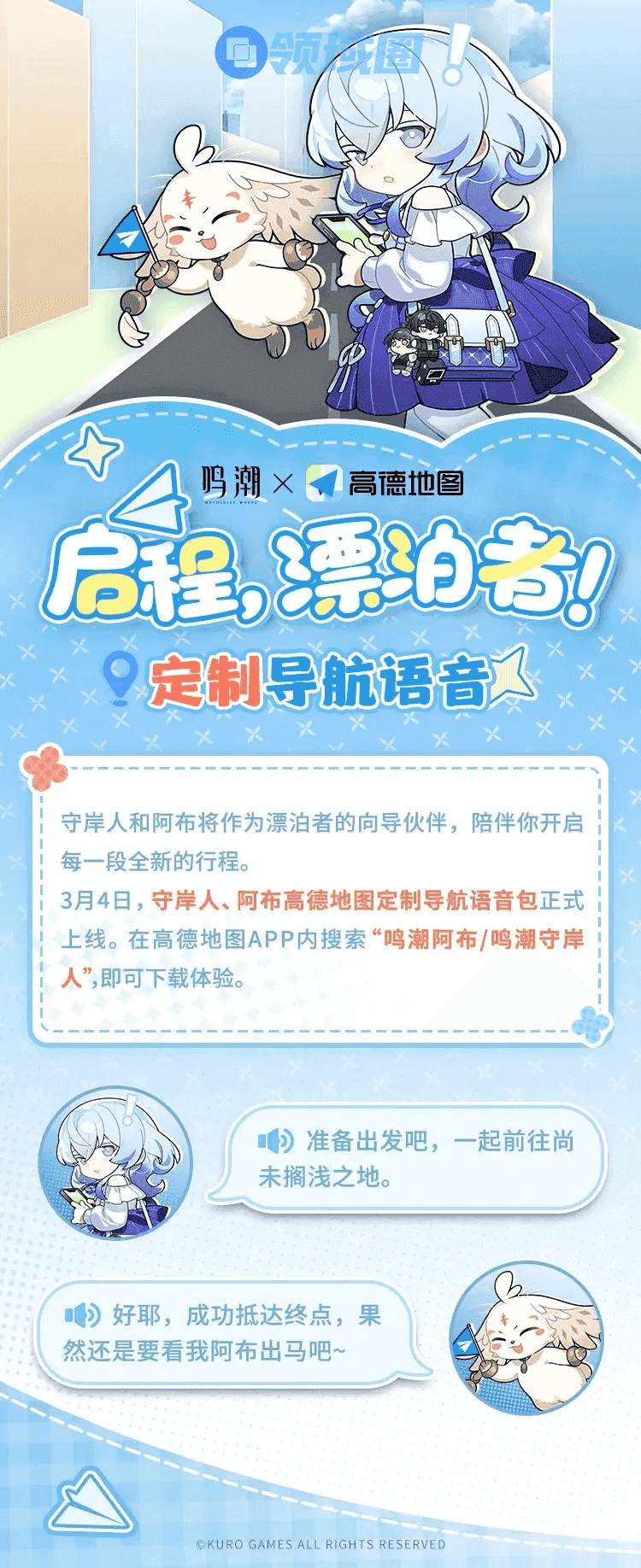 鸣潮高德地图活动内容有哪些 鸣潮x高德地图合作内容[多图]图片2