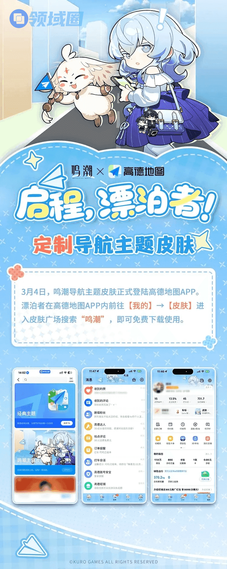鸣潮高德地图活动内容有哪些 鸣潮x高德地图合作内容[多图]图片3