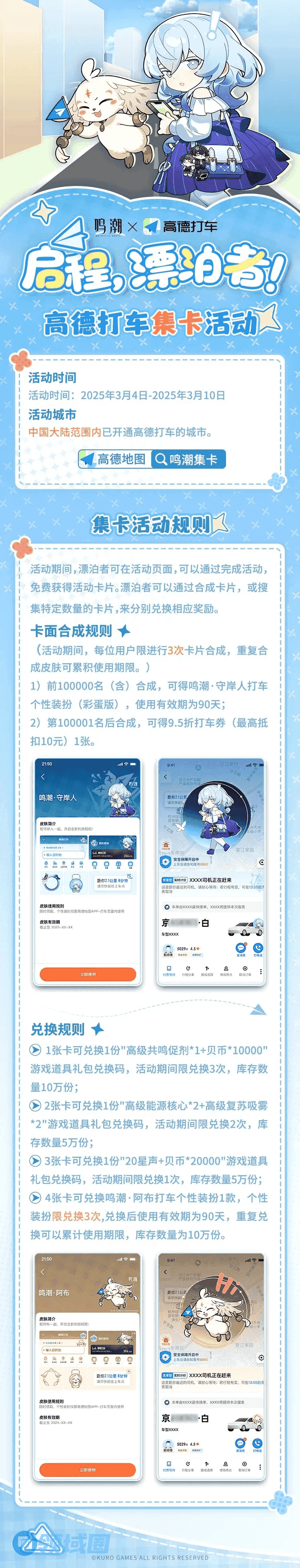 鸣潮高德地图活动内容有哪些 鸣潮x高德地图合作内容[多图]图片4