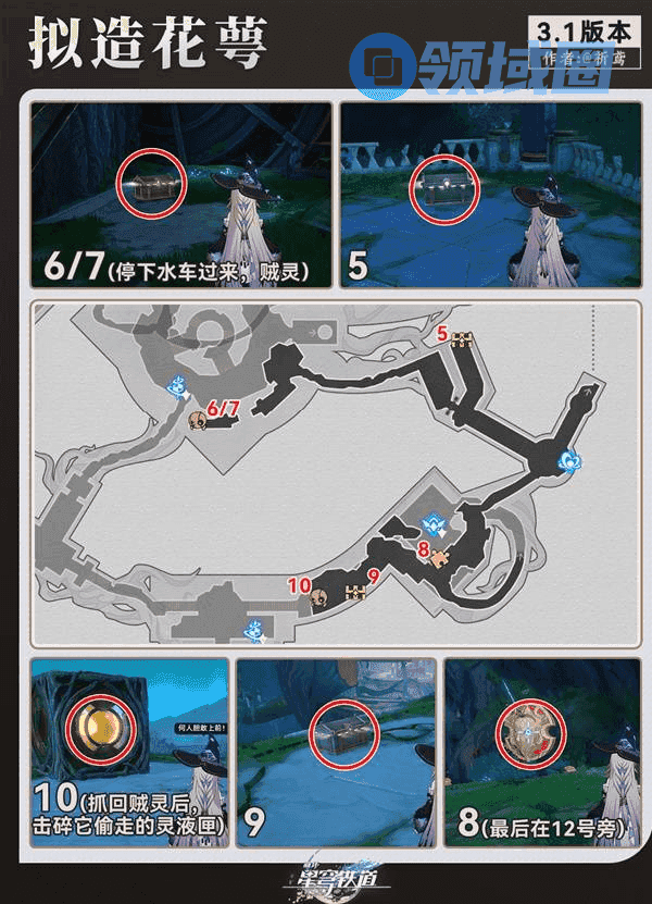 崩坏星穹铁道永夜呓语密林神悟树庭收集大全 永夜呓语密林神悟树庭宝箱在哪里[多图]图片7