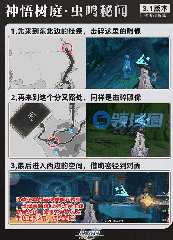 崩坏星穹铁道永夜呓语密林神悟树庭收集大全 永夜呓语密林神悟树庭宝箱在哪里[多图]图片15