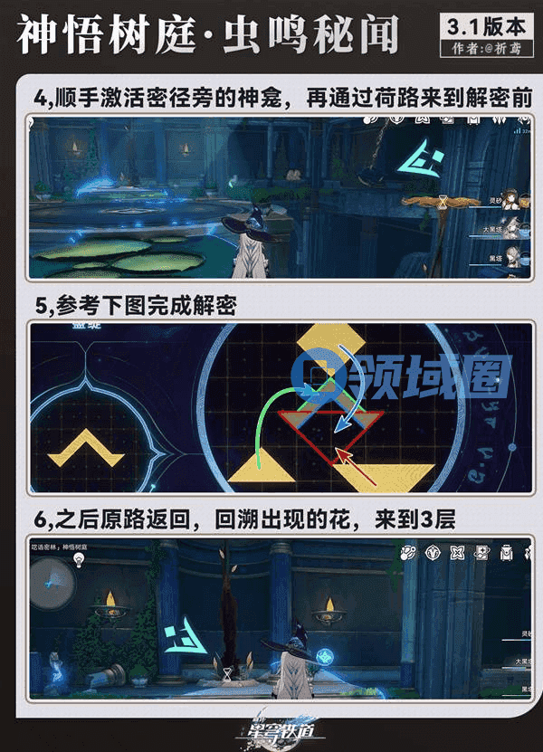 崩坏星穹铁道永夜呓语密林神悟树庭收集大全 永夜呓语密林神悟树庭宝箱在哪里[多图]图片16