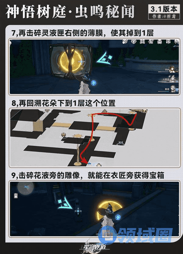 崩坏星穹铁道永夜呓语密林神悟树庭收集大全 永夜呓语密林神悟树庭宝箱在哪里[多图]图片17
