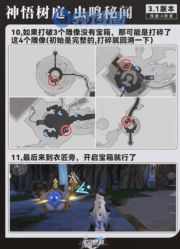 崩坏星穹铁道永夜呓语密林神悟树庭收集大全 永夜呓语密林神悟树庭宝箱在哪里[多图]图片18
