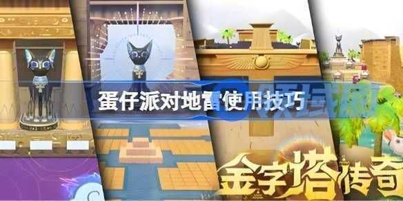 蛋仔派对地雷组合玩法汇总 地雷怎么才能更好玩[多图]图片1