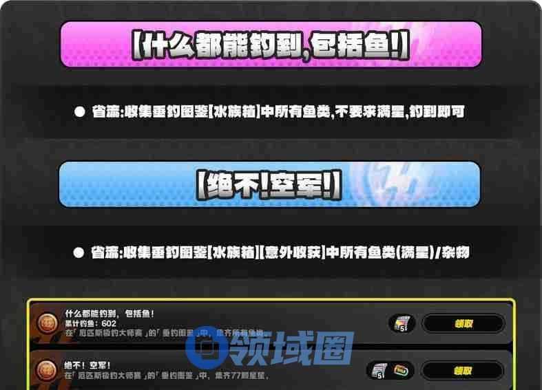 绝区零厄匹斯极钓大师赛七大成就攻略 厄匹斯极钓七大成就如何达成[多图]图片6