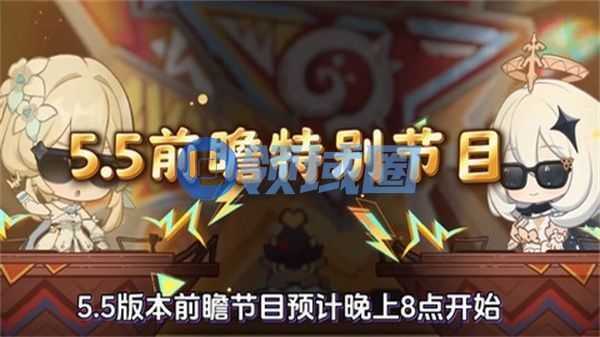 原神5.5版本前瞻直播介绍 5.5版前瞻特别节目时间[多图]图片1