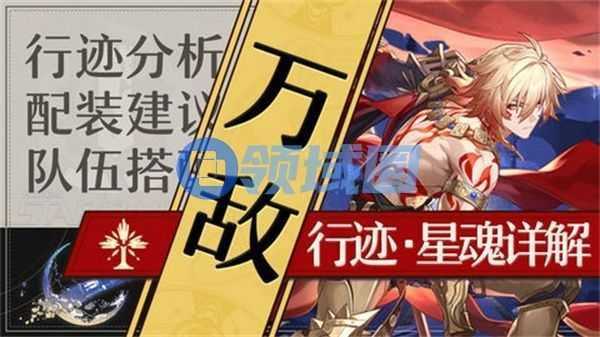 崩坏星穹铁道万敌如何培养 万敌遗器配队指南[多图]图片1