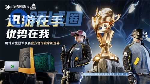 PUBG PCL2025春季赛总冠军揭晓，PeRo战队领衔出征全球系列赛!