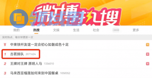 （图注：活动当天，古茗排队的消息也一度登上微博热搜第一）