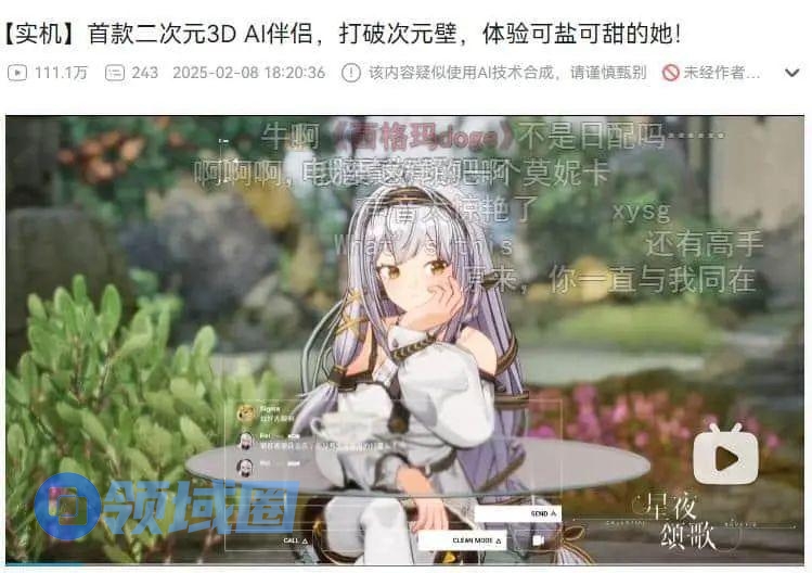 老二次元耗时 2 年，造出会闹脾气的 3D AI 女友