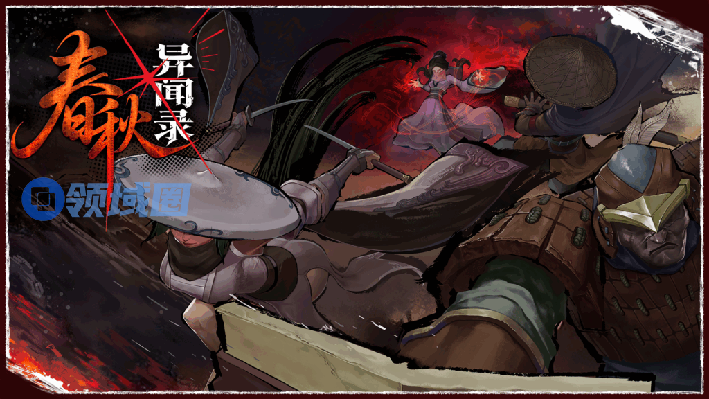 妖魔乱世侠客行 地牢探索肉鸽游戏《春秋异闻录》试玩demo上线！
