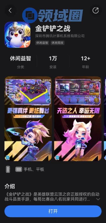 20万预约玩家心愿达成！《金铲铲之战》鸿蒙版正式上线