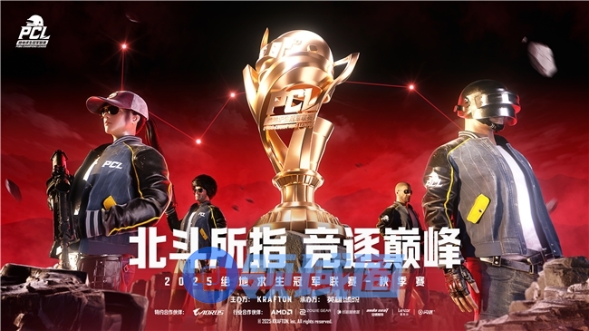 PUBG PCL2025秋季赛总冠军诞生，JDG战队新王登基夺得桂冠！