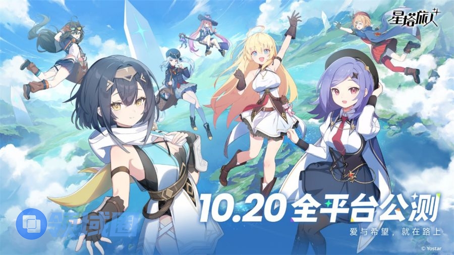 《星塔旅人》全球公测定档10月20日，成为魔王的轻喜剧奇旅即将启程！