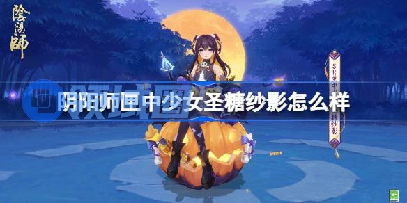 阴阳师匣中少女圣糖纱影怎么样 阴阳师圣糖纱影皮肤怎么获得